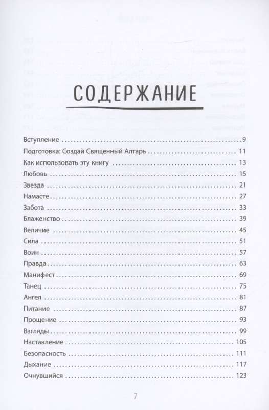 Choose Yourself Every Day. Workbook for Attracting Love, Happiness, and Harmony