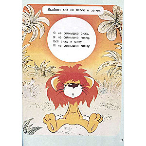 How Lion Cub and Turtle Sang a Song