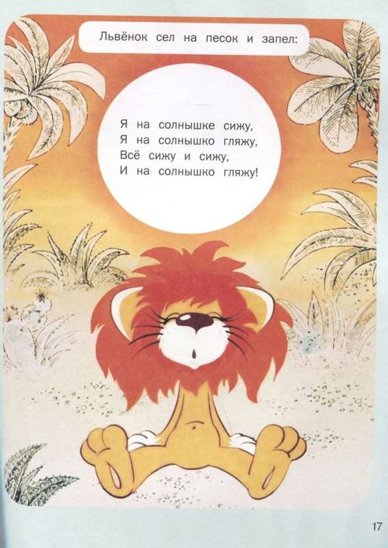 How Lion Cub and Turtle Sang a Song