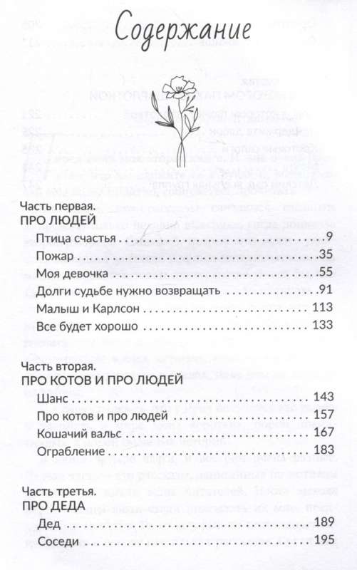 Дом, где пахнет шарлоткой. О теплых встречах, женской дружбе и мечтах, которые вредно откладывать
