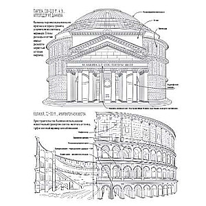 Architecture. Atlas-Coloring Book