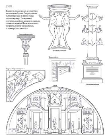 Architecture. Atlas-Coloring Book