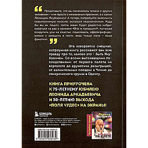 Plus or Minus 30: Incredible and True Stories from My Life. Biography of Leonid Yakubovich