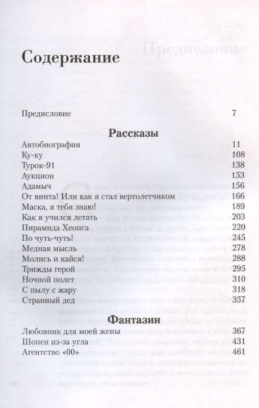 Plus or Minus 30: Incredible and True Stories from My Life. Biography of Leonid Yakubovich