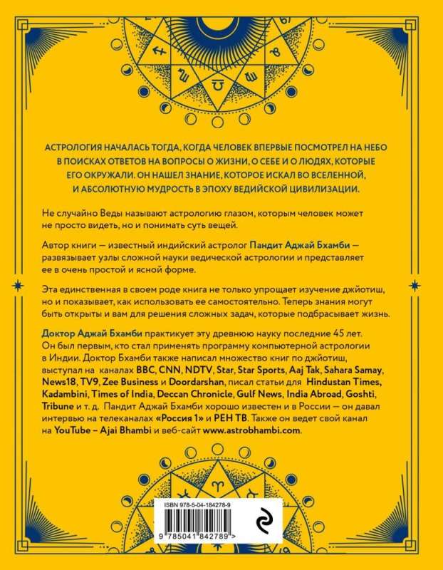 Vedic astrology is easy! A guide to eastern astrology Jyotish