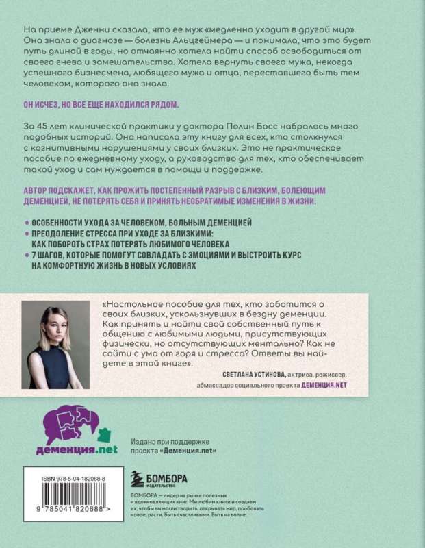 Loving a person with dementia. Recommendations and support for those who have faced the illness of a loved one
