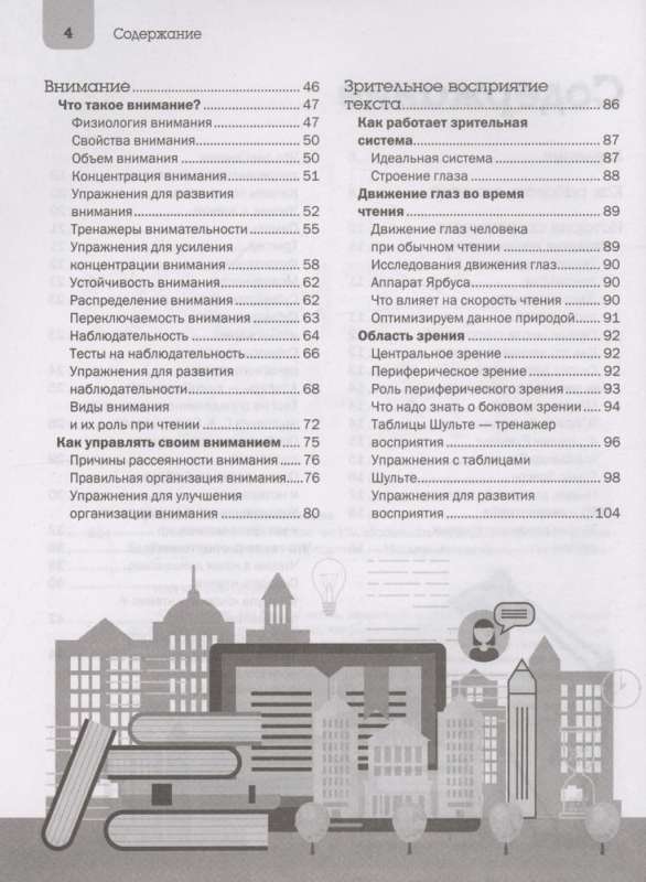 Скорочтение. Как быстро читать, запоминать и усваивать тексты. Третье издание