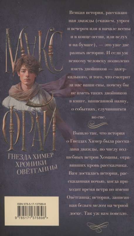 Nests of Chimeras. Chronicles of Ovëtganna