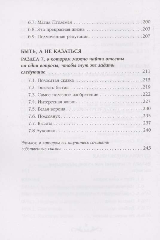 Compose Happiness for Me: 55 Psychological Tales for the Comfort of the Soul