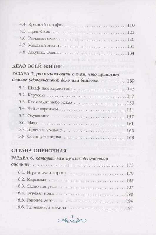 Compose Happiness for Me: 55 Psychological Tales for the Comfort of the Soul