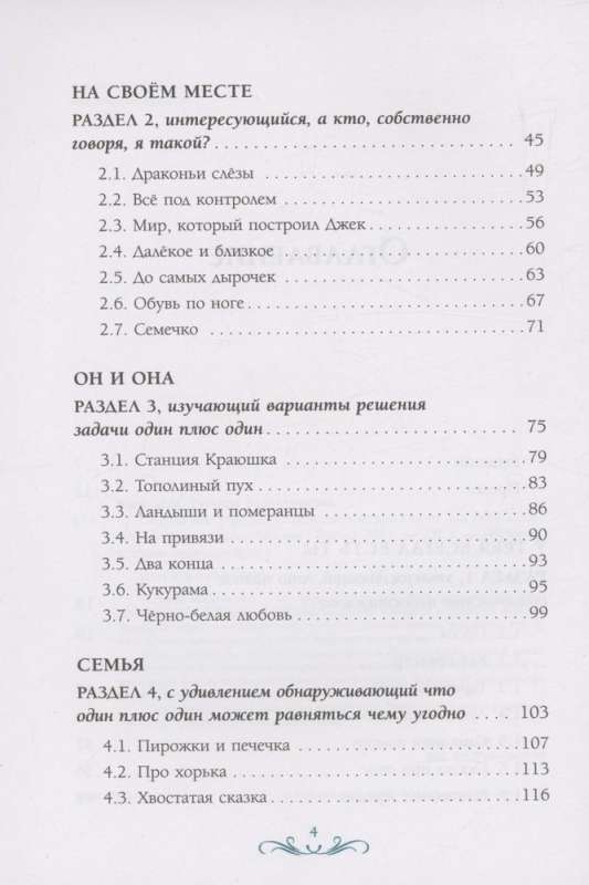 Compose Happiness for Me: 55 Psychological Tales for the Comfort of the Soul