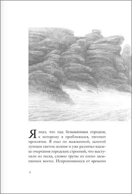 Nameless City with Illustrations by Armely Golm