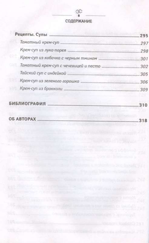 Rheumatoid Arthritis. An Effective Nutrition System to Reduce the Intensity of Rheumatic Diseases