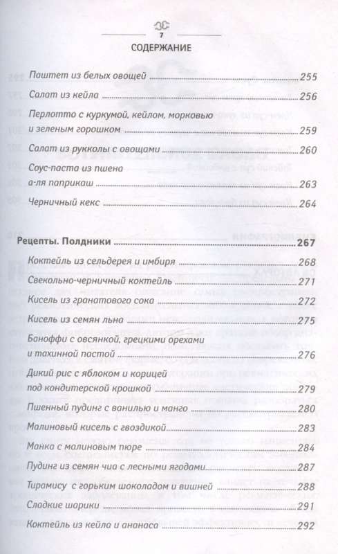 Rheumatoid Arthritis. An Effective Nutrition System to Reduce the Intensity of Rheumatic Diseases