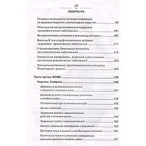 Rheumatoid Arthritis. An Effective Nutrition System to Reduce the Intensity of Rheumatic Diseases
