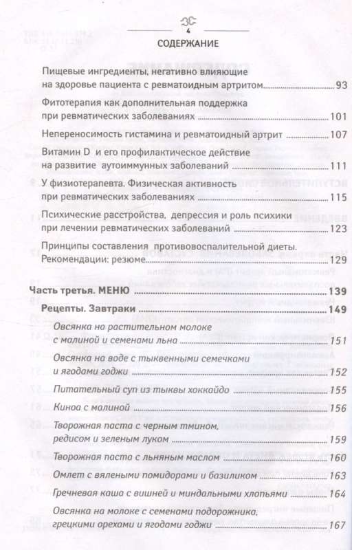 Rheumatoid Arthritis. An Effective Nutrition System to Reduce the Intensity of Rheumatic Diseases