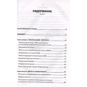 Rheumatoid Arthritis. An Effective Nutrition System to Reduce the Intensity of Rheumatic Diseases