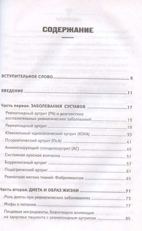 Rheumatoid Arthritis. An Effective Nutrition System to Reduce the Intensity of Rheumatic Diseases