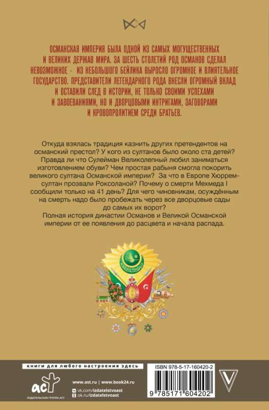 The Ottomans. History of a Great Empire