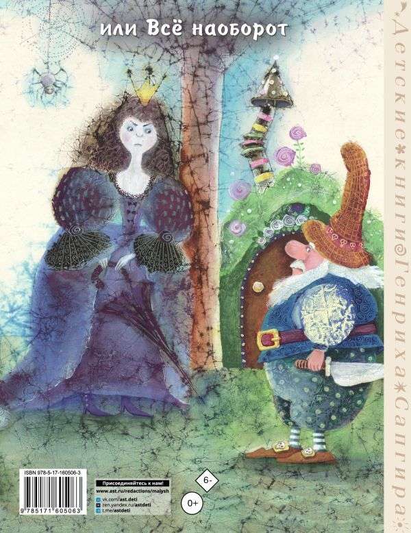 The Cannibal and the Princess, or Everything in Reverse