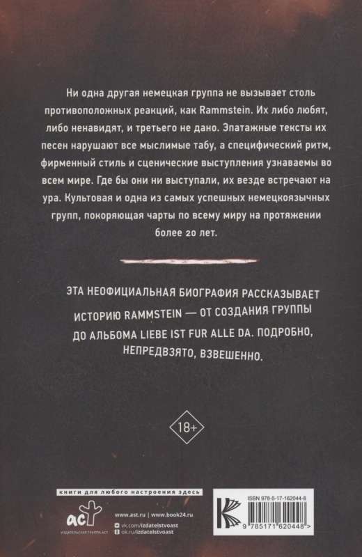 Rammstein. Burning Hearts