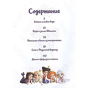 Princesses. The Big Book of Magical Stories