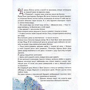 Princesses. The Big Book of Magical Stories
