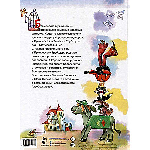 The Bremen Town Musicians