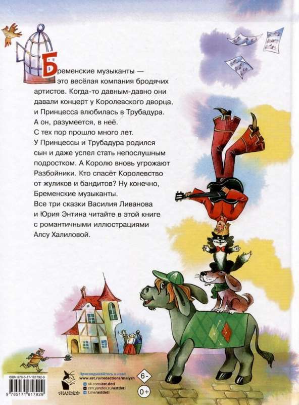 The Bremen Town Musicians