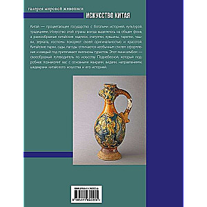 The Art of China