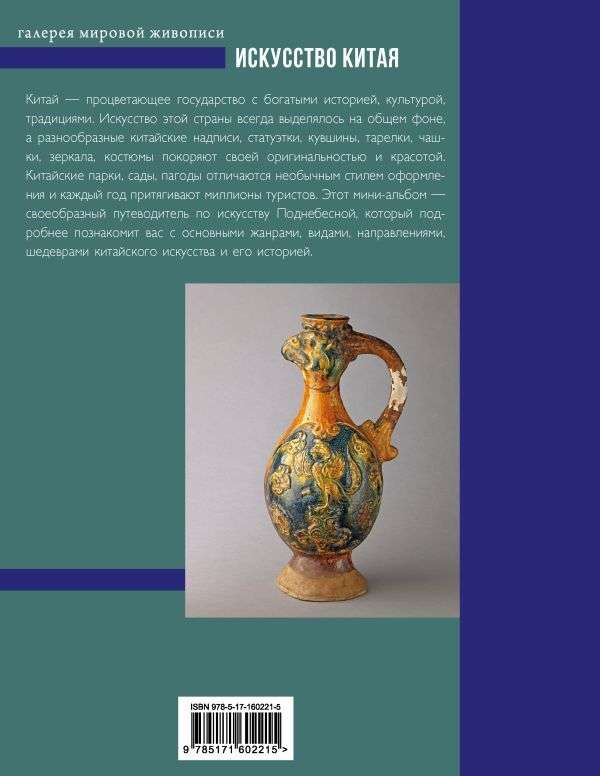 The Art of China