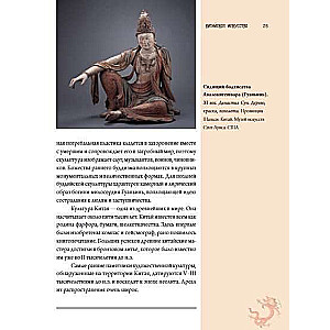 The Art of China