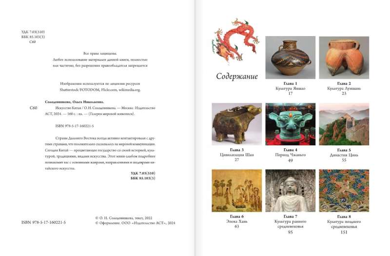 The Art of China