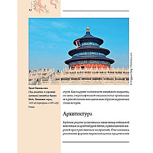 The Art of China