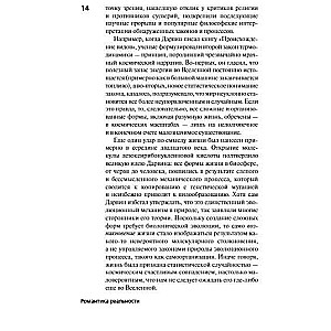 The Romance of Reality. How the Universe Self-Organizes, Giving Rise to Life, Consciousness, and the Complexity of the Cosmos