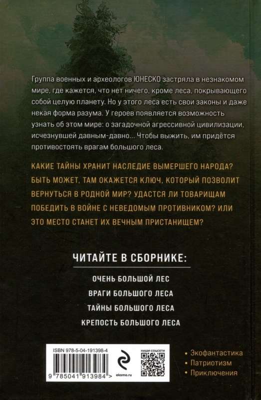 Very Big Forest. Volume 1
