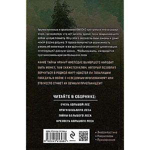 Very Big Forest. Volume 1
