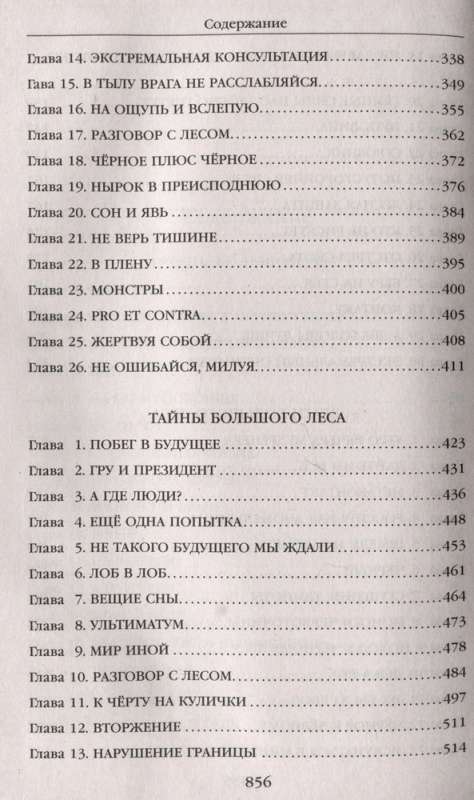 Very Big Forest. Volume 1