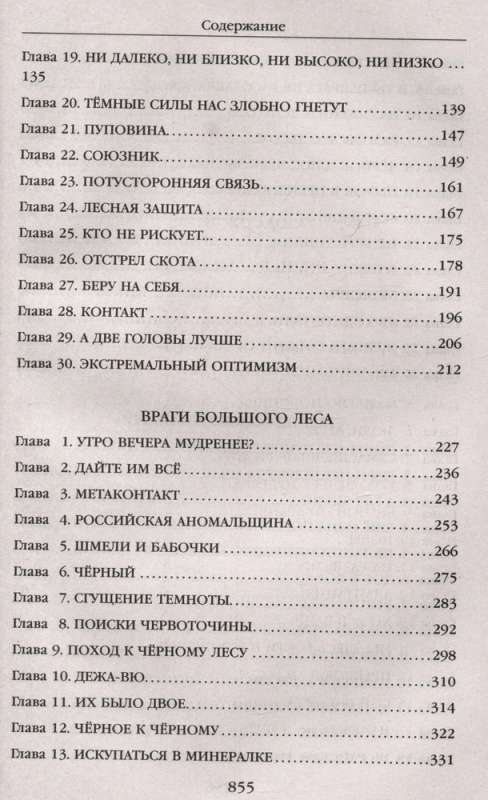 Very Big Forest. Volume 1
