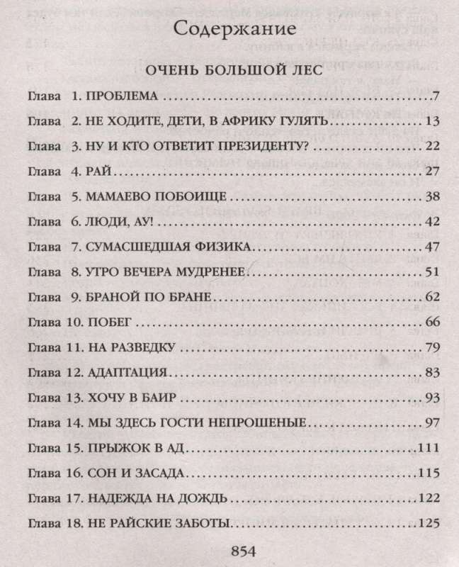 Very Big Forest. Volume 1