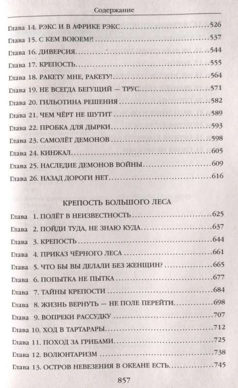 Very Big Forest. Volume 1