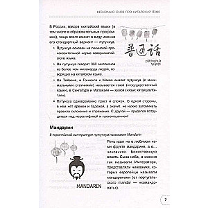 Chinese Language. Basic Course. Conversational Practice, Basics of Phonetics, Hieroglyphics, and Grammar