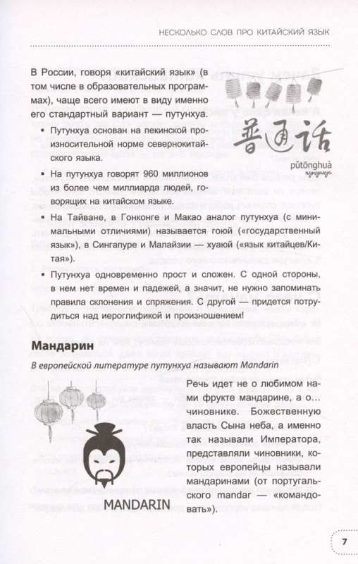 Chinese Language. Basic Course. Conversational Practice, Basics of Phonetics, Hieroglyphics, and Grammar