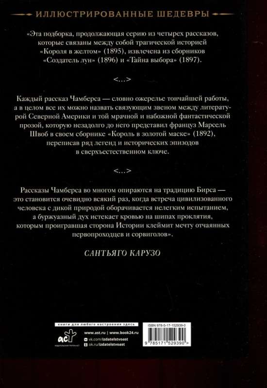 The Creator of Moons with Illustrations by Santiago Caruso