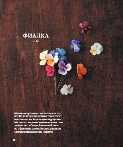 Japanese Volumetric Embroidery. Mysterious Garden