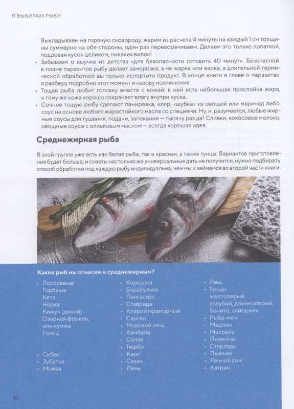 I Choose Fish! A Complete Guide to Choosing and Cooking from a Third-Generation Fisherman