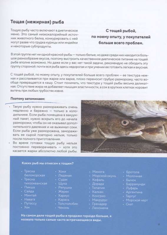 I Choose Fish! A Complete Guide to Choosing and Cooking from a Third-Generation Fisherman