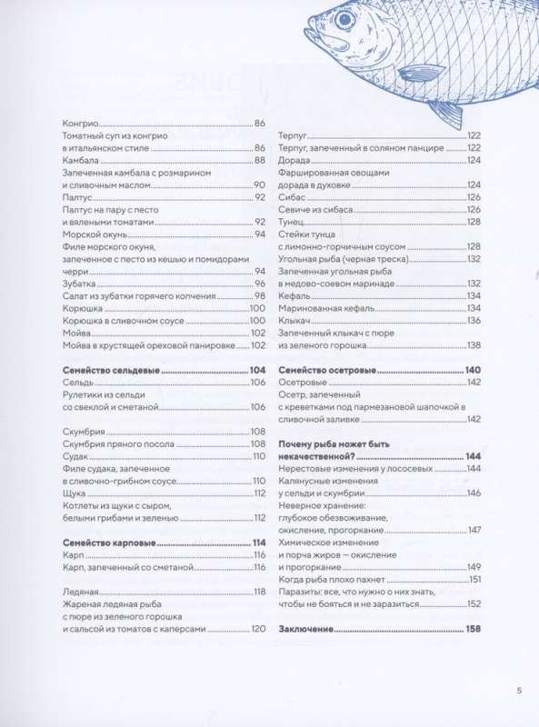 I Choose Fish! A Complete Guide to Choosing and Cooking from a Third-Generation Fisherman
