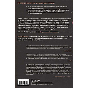 Narrative Economics. The New Science of How Viral Stories Influence Economic Events
