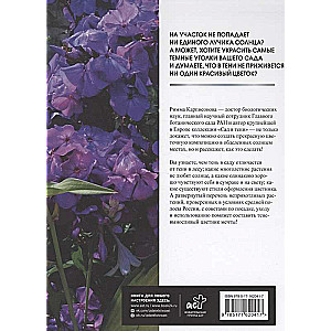 Flowerbed in the Shade. Unpretentious Plants for Your Garden